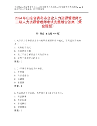 2024年山东省青岛市企业人力资源管理师之二级人力资源管理师考试完整版含答案（黄金题型）