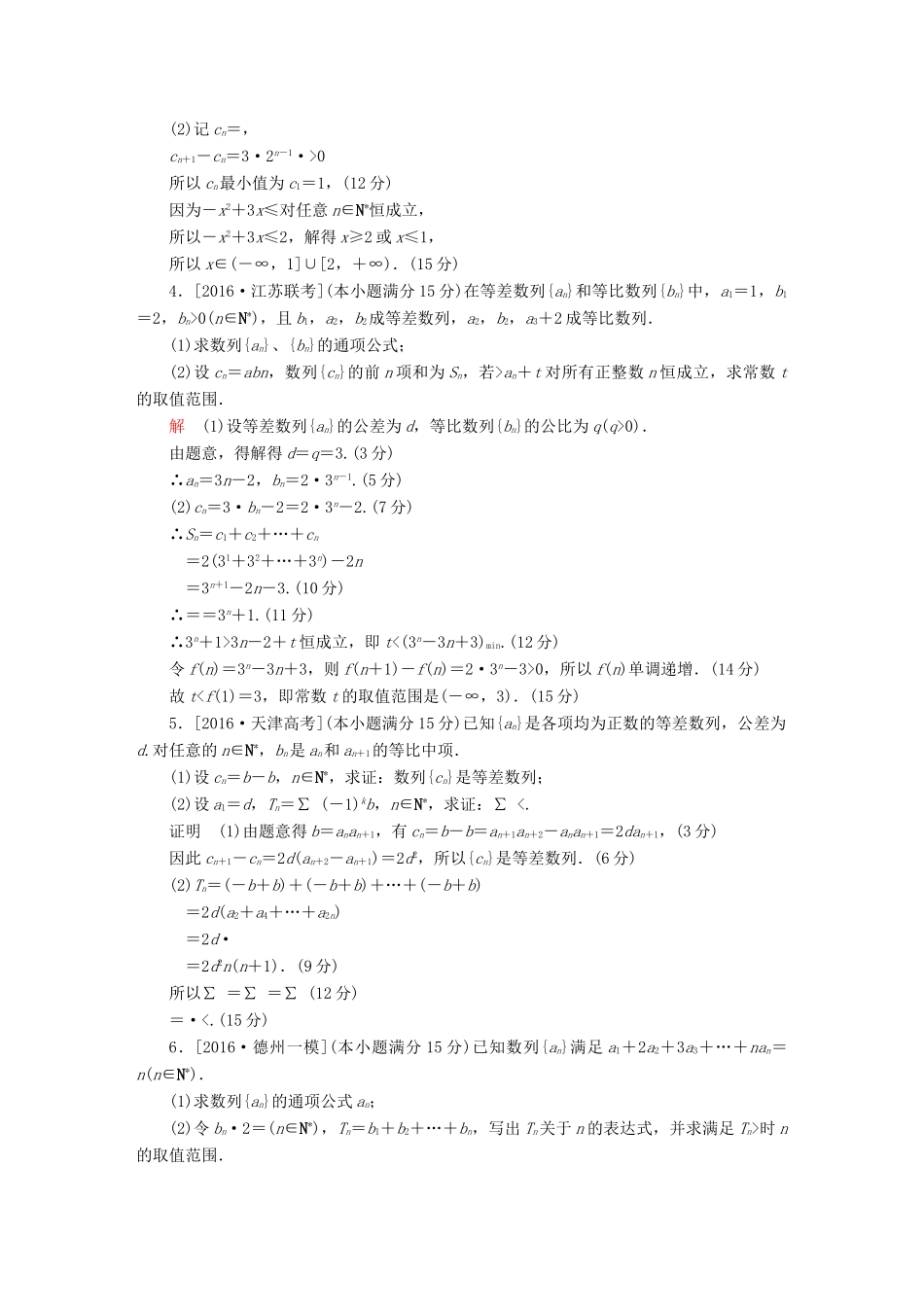 高考数学复习解决方案 真题与模拟单元重组卷 重组十 大题冲关——数列与不等式的综合问题试题 理-人教版高三全册数学试题_第2页