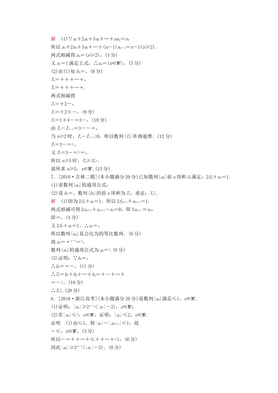 高考数学复习解决方案 真题与模拟单元重组卷 重组十 大题冲关——数列与不等式的综合问题试题 理-人教版高三全册数学试题_第3页