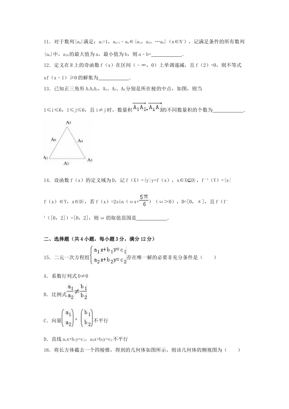 上海市十三校高三数学第二次（3月）联考文试题（含解析）-人教版高三全册数学试题_第2页