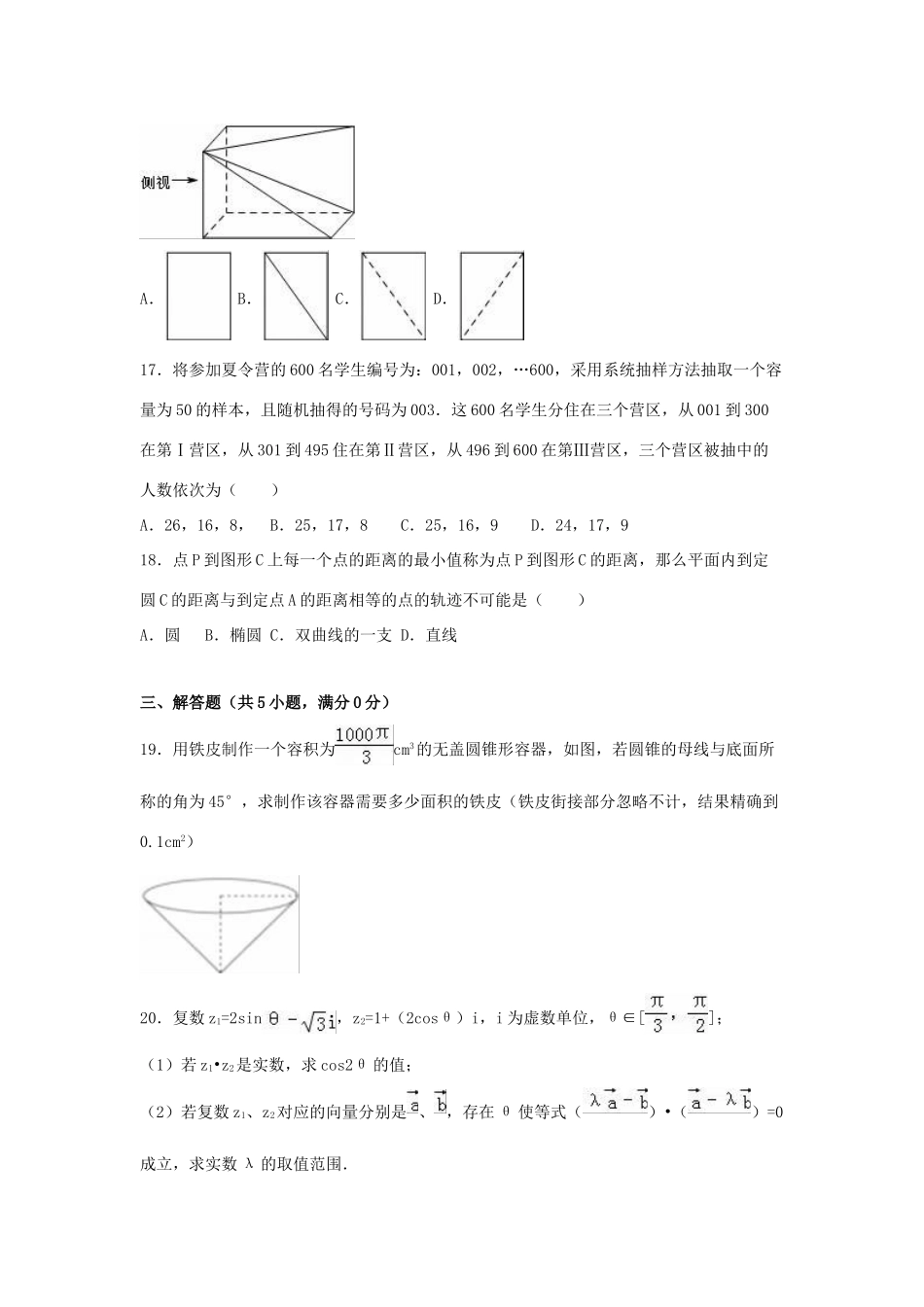上海市十三校高三数学第二次（3月）联考文试题（含解析）-人教版高三全册数学试题_第3页