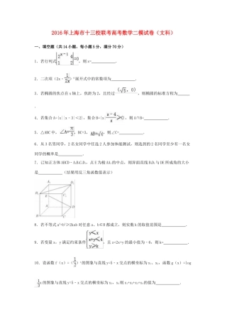 上海市十三校高三数学第二次（3月）联考文试题（含解析）-人教版高三全册数学试题