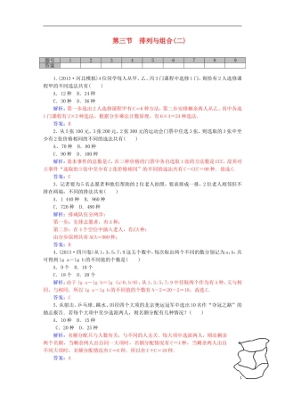 高考数学一轮复习 10.3排列与组合（二）练习 理-人教版高三全册数学试题