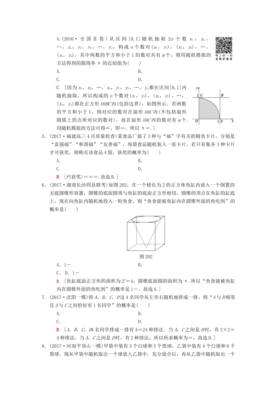 高考数学二轮复习 第2部分 必考补充专题 第20讲 古典概型、几何概型 理-人教版高三全册数学试题_第2页