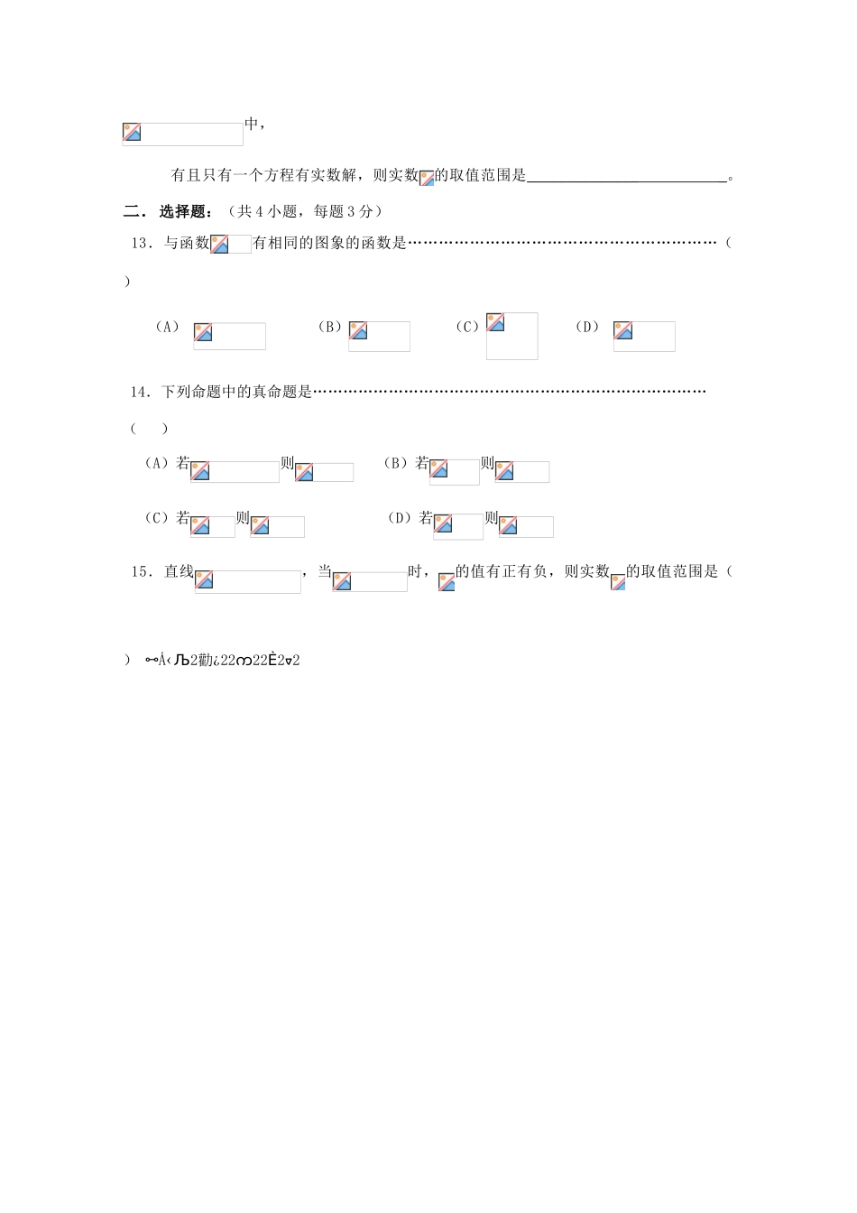 上海市崇明中学11-12学年度高一数学上学期期中考试沪教版【会员独享】_第2页
