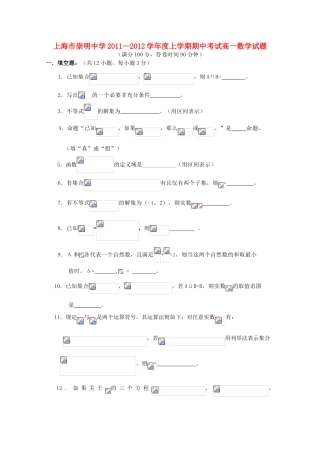 上海市崇明中学11-12学年度高一数学上学期期中考试沪教版【会员独享】