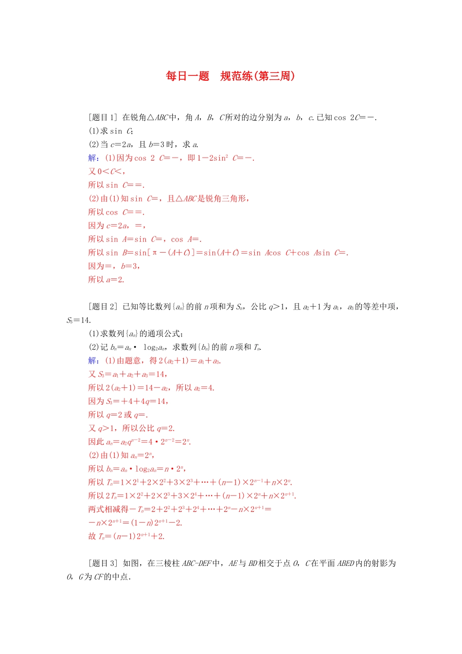 高考数学二轮复习 每日一题 规范练（第三周）理-人教版高三全册数学试题_第1页