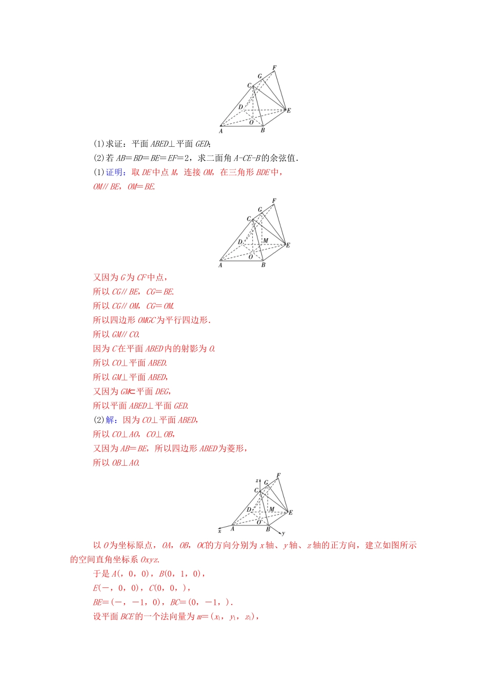 高考数学二轮复习 每日一题 规范练（第三周）理-人教版高三全册数学试题_第2页