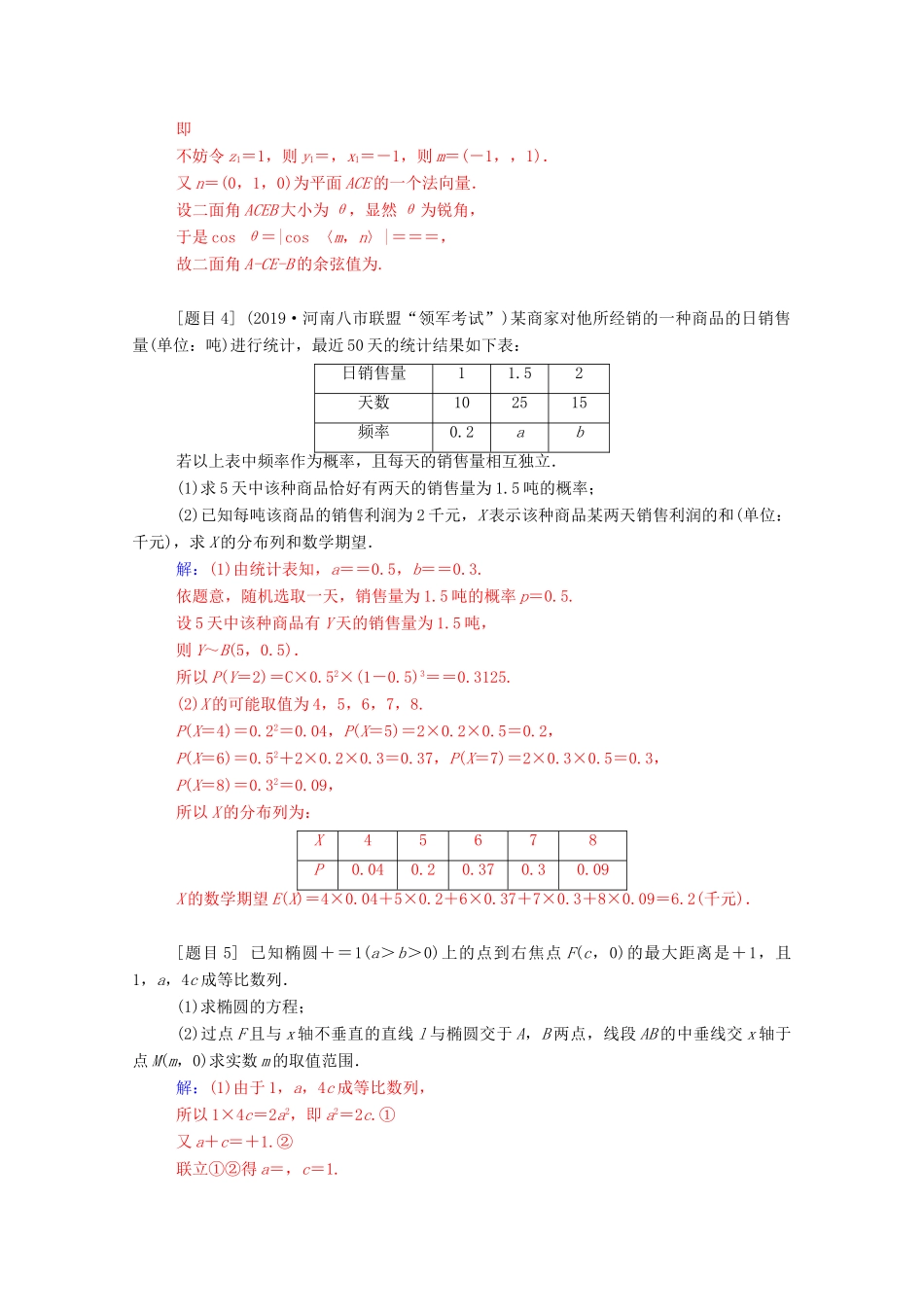 高考数学二轮复习 每日一题 规范练（第三周）理-人教版高三全册数学试题_第3页