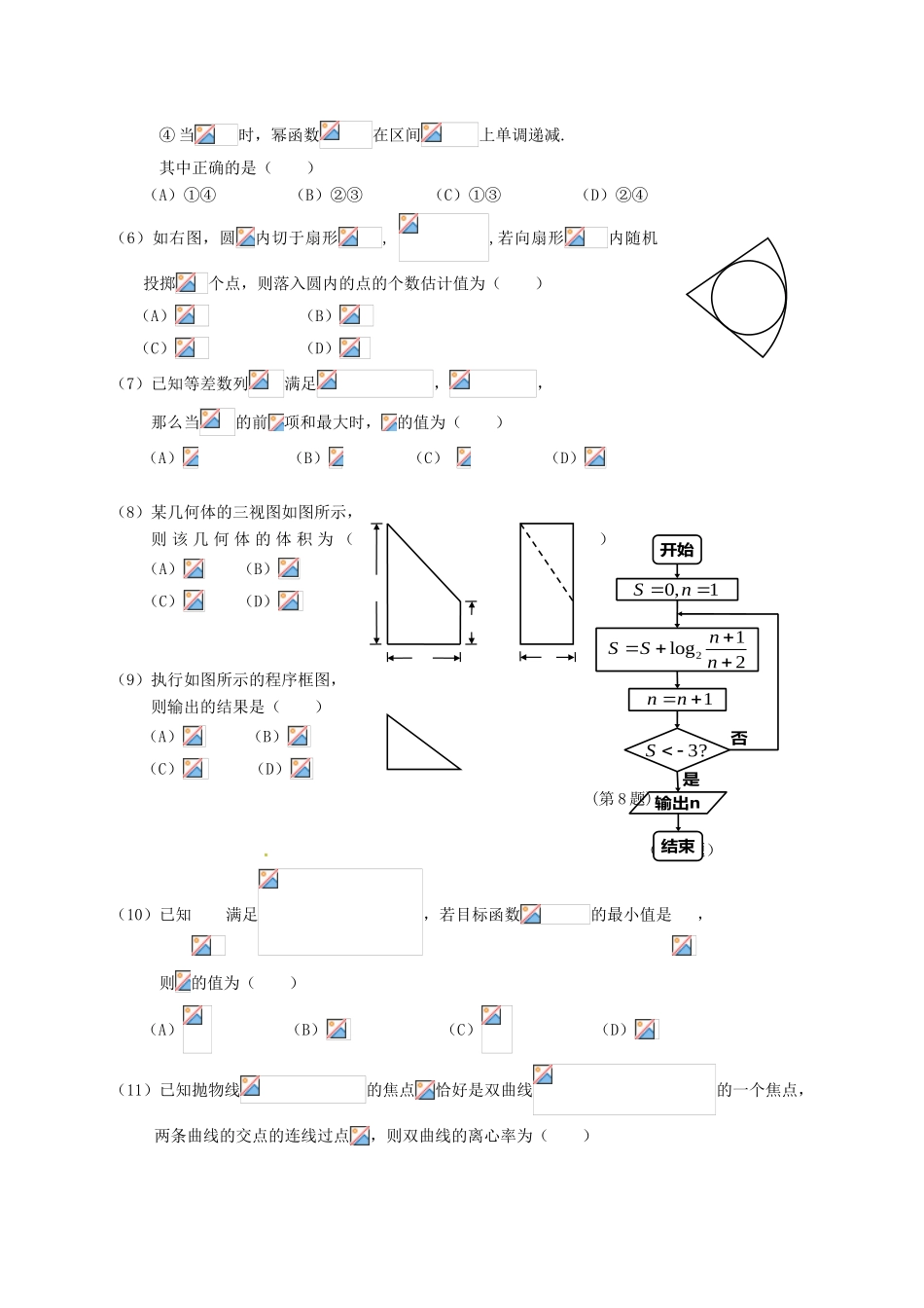 广东省惠州市高三数学4月模拟考试试题 文-人教版高三全册数学试题_第2页