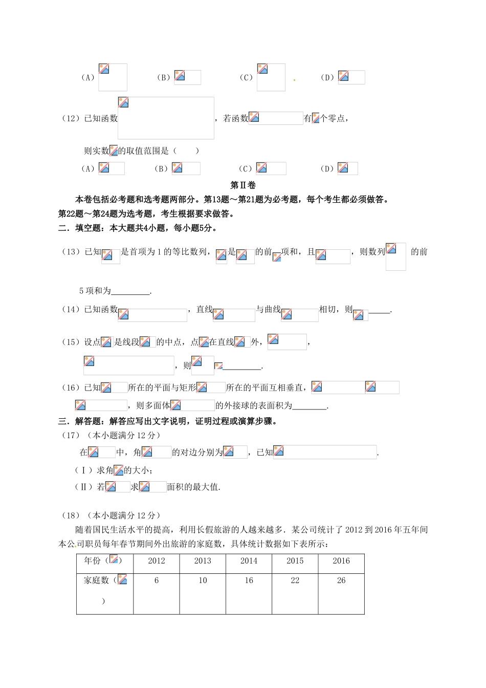 广东省惠州市高三数学4月模拟考试试题 文-人教版高三全册数学试题_第3页