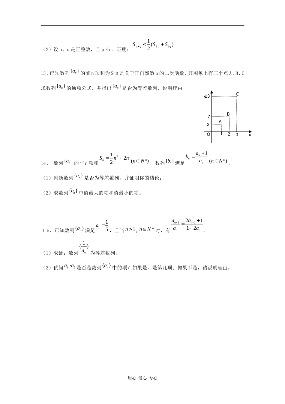 高中数学专练：等差数列和等比数列（1）_第2页