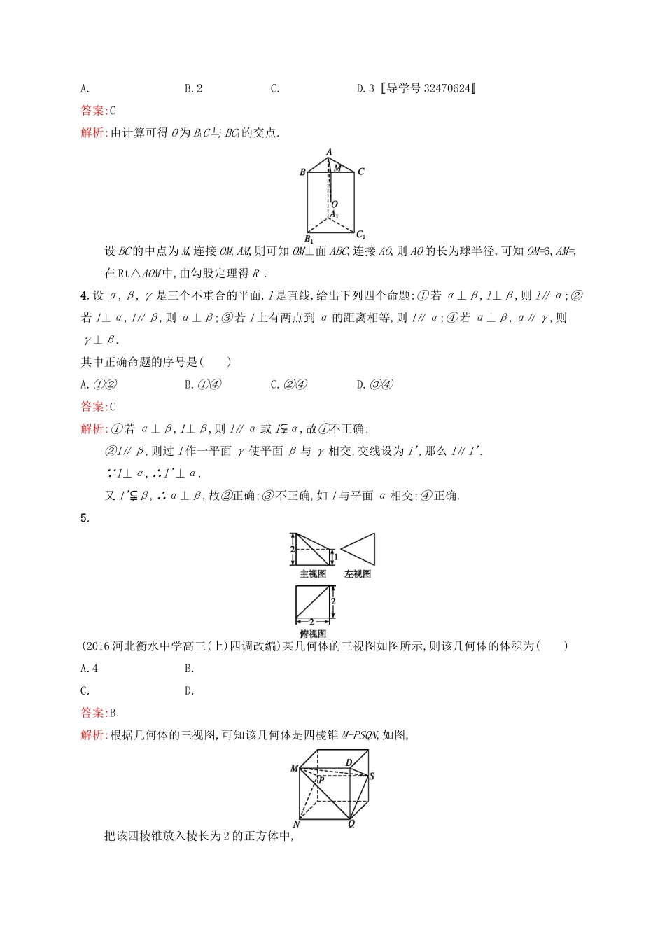 高优指导高考数学一轮复习 第八章 立体几何单元质检(A) 文 北师大版-北师大版高三全册数学试题_第2页