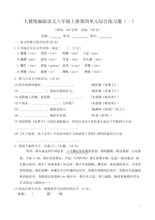 2024年人教统编版语文八年级上册第四单元综合练习题附答案(共3套)