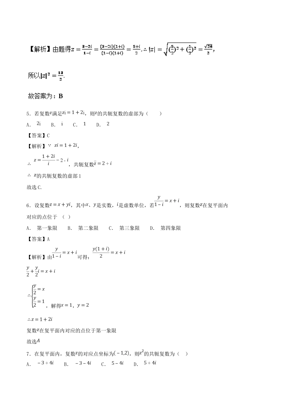 高考数学 考点27 数系的扩充与复数的引入必刷题 理-人教版高三全册数学试题_第2页