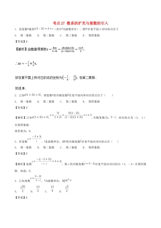 高考数学 考点27 数系的扩充与复数的引入必刷题 理-人教版高三全册数学试题