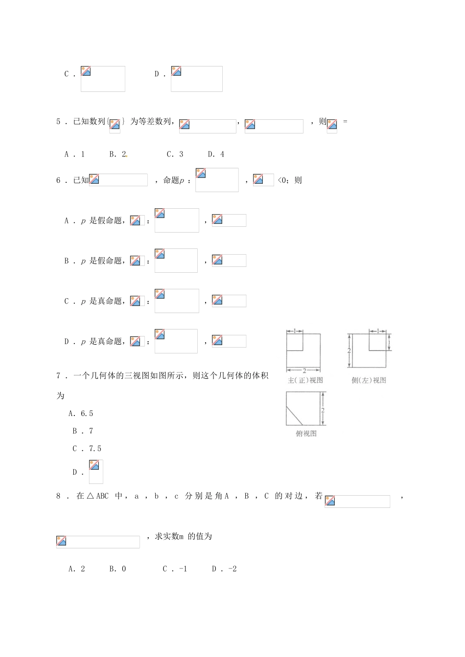 山东省德州市高三数学上学期期末统考试题 文-人教版高三全册数学试题_第2页