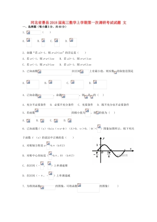 河北省景县高三数学上学期第一次调研考试试题 文-人教版高三全册数学试题