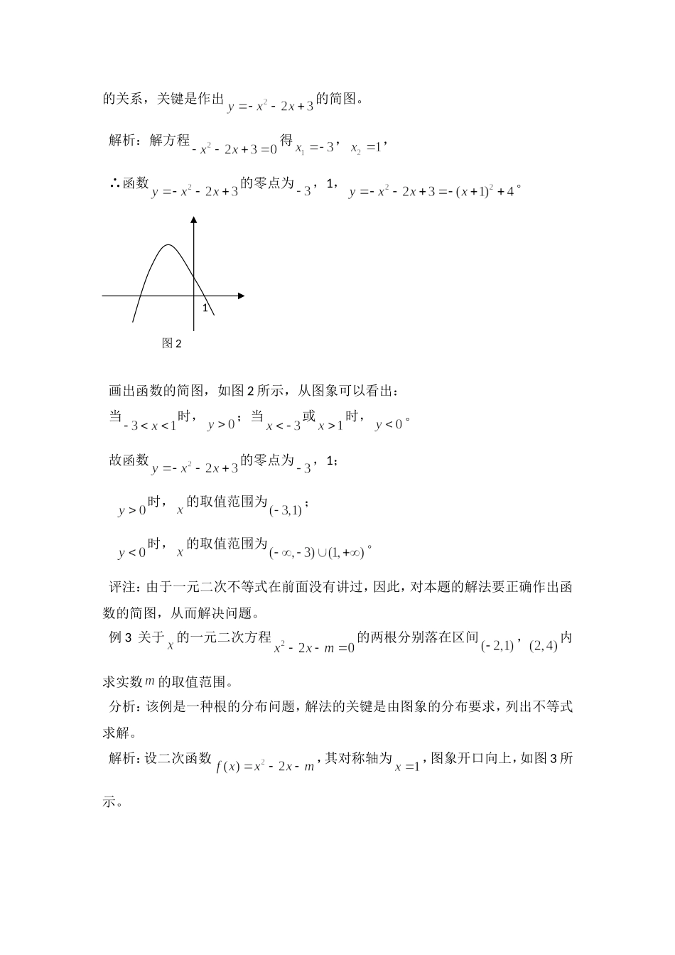 高考数学复习点拨 用零点与方程根的关系求系数范围_第2页