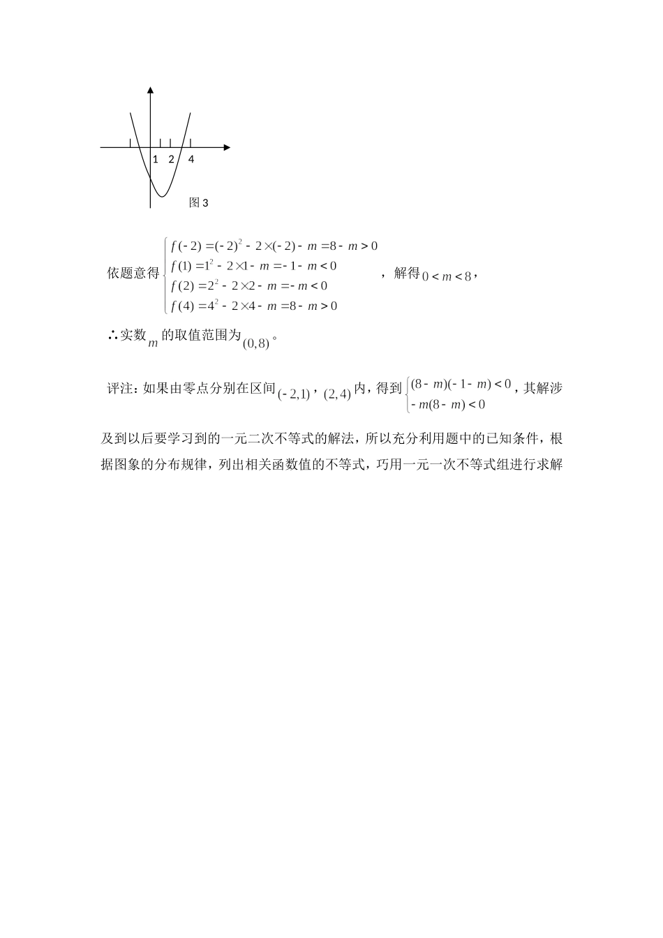 高考数学复习点拨 用零点与方程根的关系求系数范围_第3页