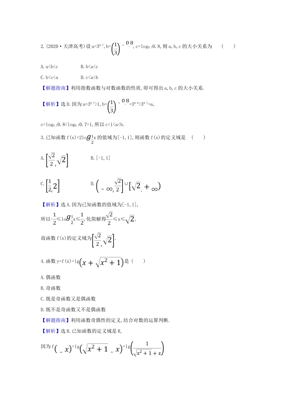 高中数学 课时素养评价 三十三 对数函数ylogax的图象和性质（含解析）北师大版必修1-北师大版高一必修1数学试题_第3页