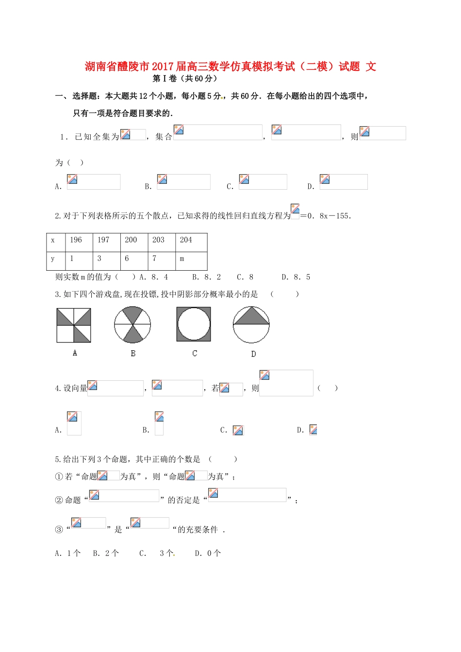 湖南省醴陵市高三数学仿真模拟考试（二模）试题 文-人教版高三全册数学试题_第1页