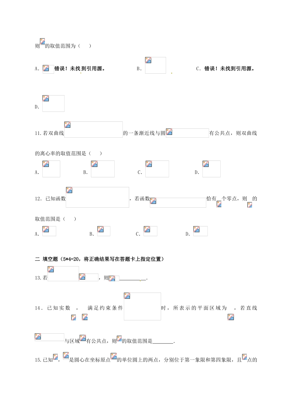 湖南省醴陵市高三数学仿真模拟考试（二模）试题 文-人教版高三全册数学试题_第3页
