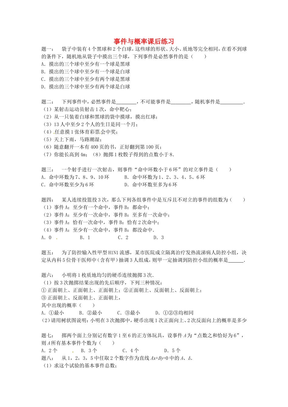 山东省济宁市高考数学专题复习 第9讲 事件与概率练习2 新人教A版-新人教A版高三全册数学试题_第1页