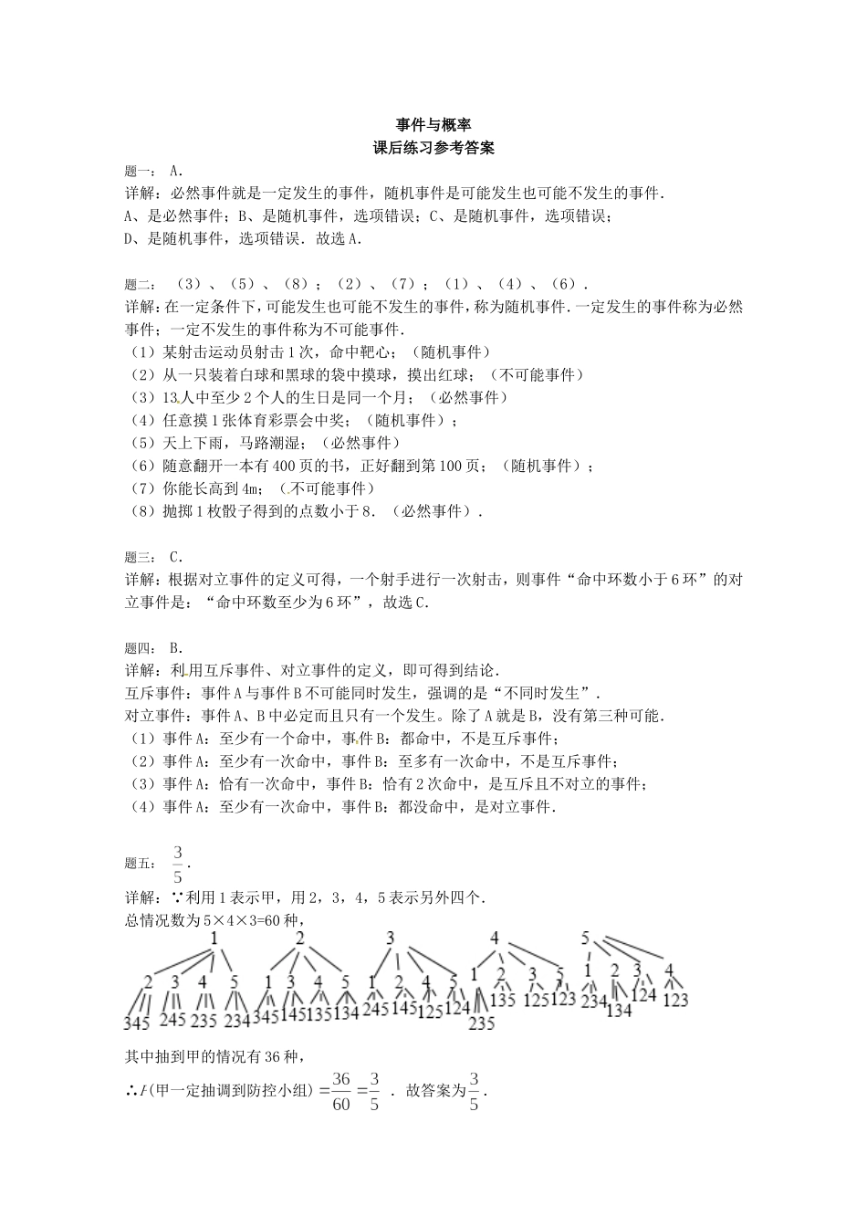 山东省济宁市高考数学专题复习 第9讲 事件与概率练习2 新人教A版-新人教A版高三全册数学试题_第3页