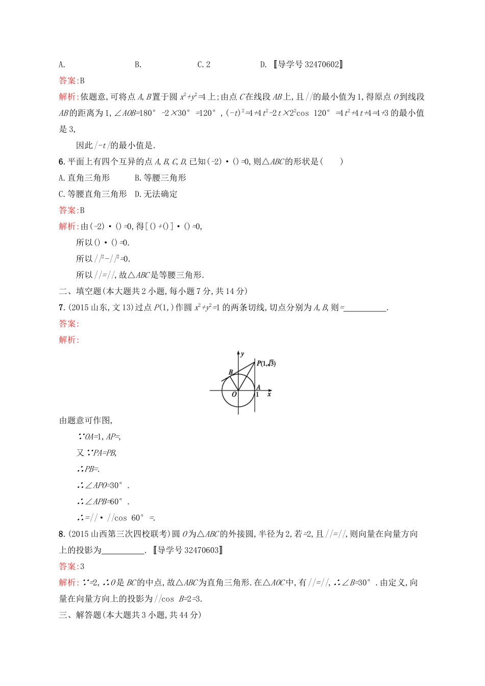 高优指导高考数学一轮复习 第五章 平面向量单元质检 文 北师大版-北师大版高三全册数学试题_第2页