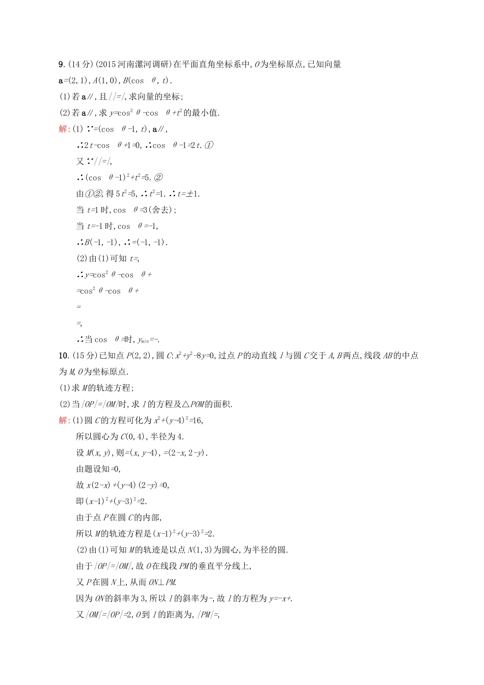 高优指导高考数学一轮复习 第五章 平面向量单元质检 文 北师大版-北师大版高三全册数学试题_第3页