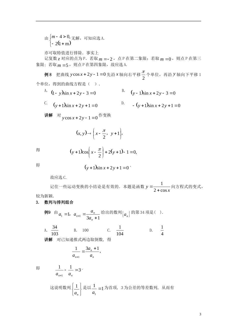 高考数学 第八讲选择题怎么选总复习 人教版_第3页