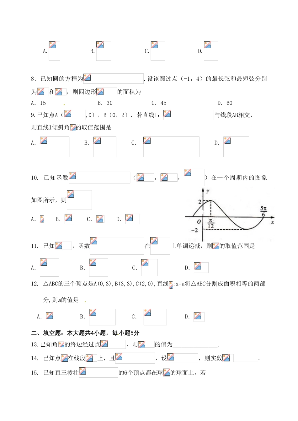 江西省樟树市高一数学下学期第二次月考试题 理-人教版高一全册数学试题_第2页