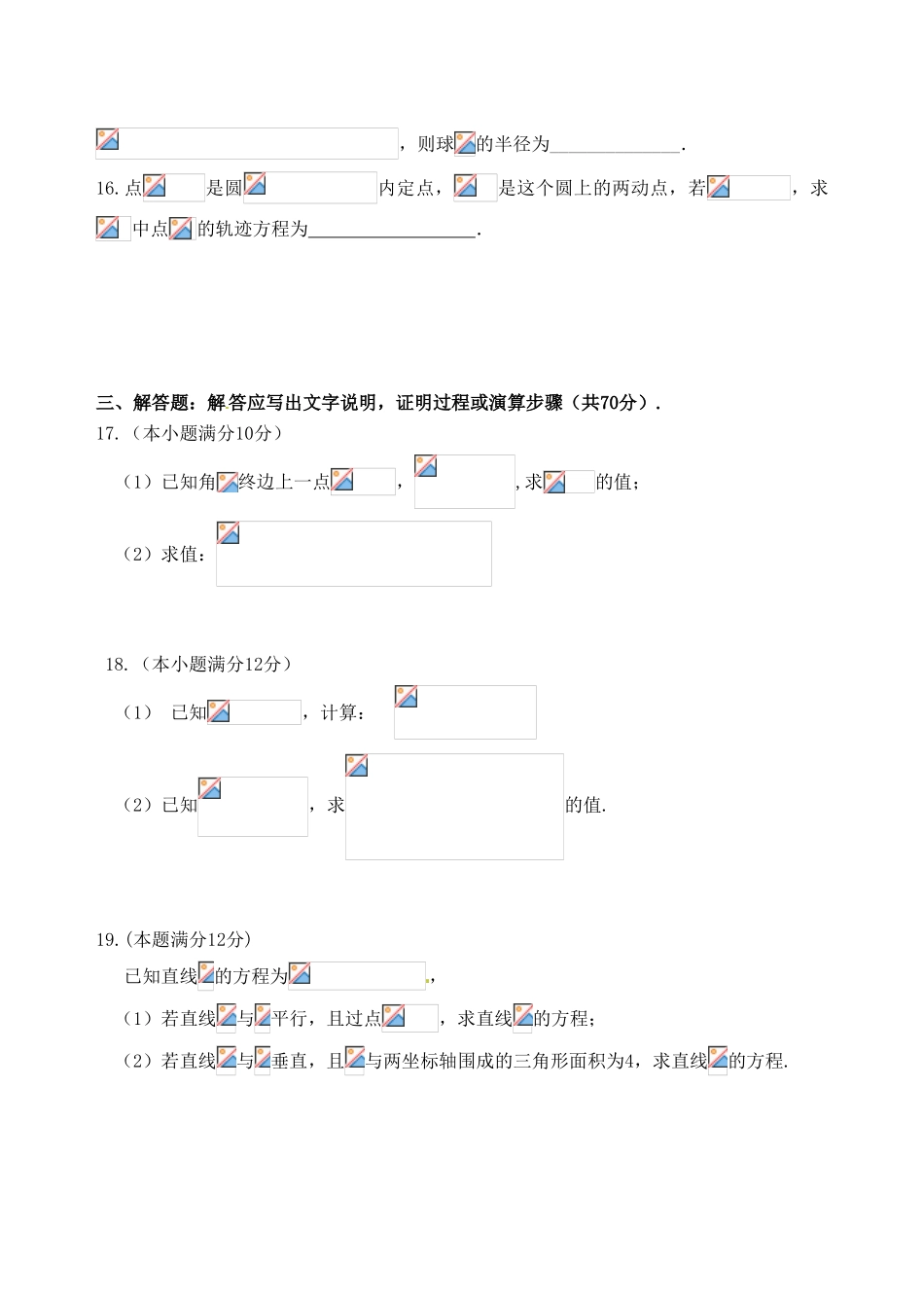 江西省樟树市高一数学下学期第二次月考试题 理-人教版高一全册数学试题_第3页