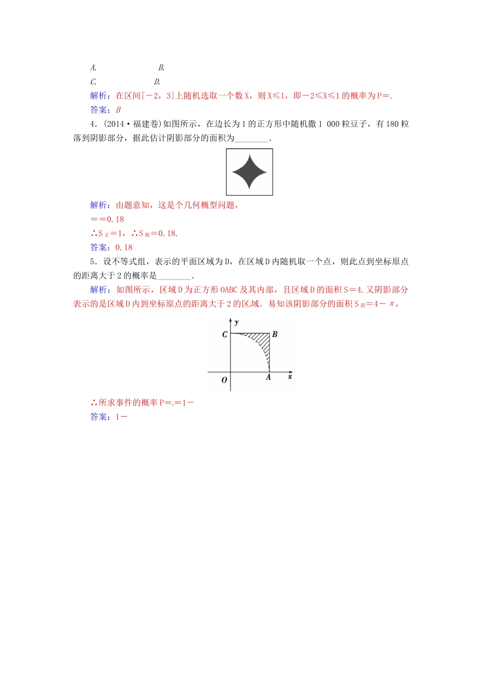 高考数学一轮总复习 第十章 概率 第三节 几何概型练习 文-人教版高三全册数学试题_第2页