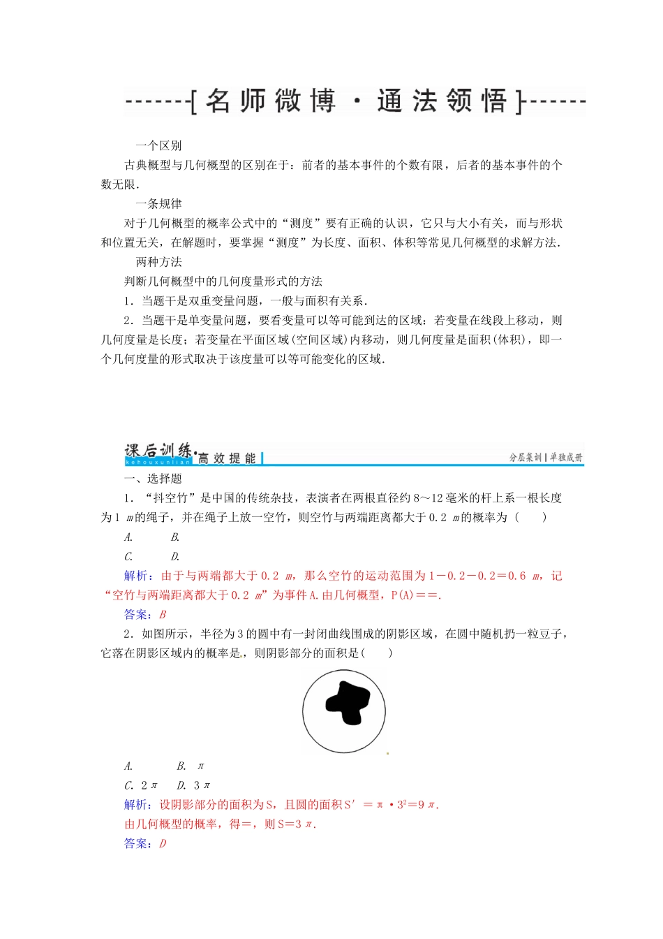 高考数学一轮总复习 第十章 概率 第三节 几何概型练习 文-人教版高三全册数学试题_第3页