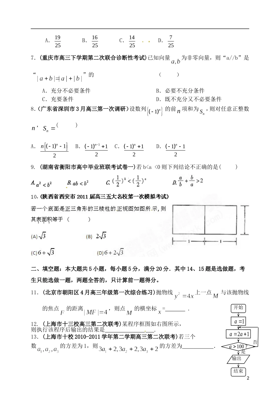 高考数学备考 百所名校组合卷系列专题8（学生版） 新课标_第2页