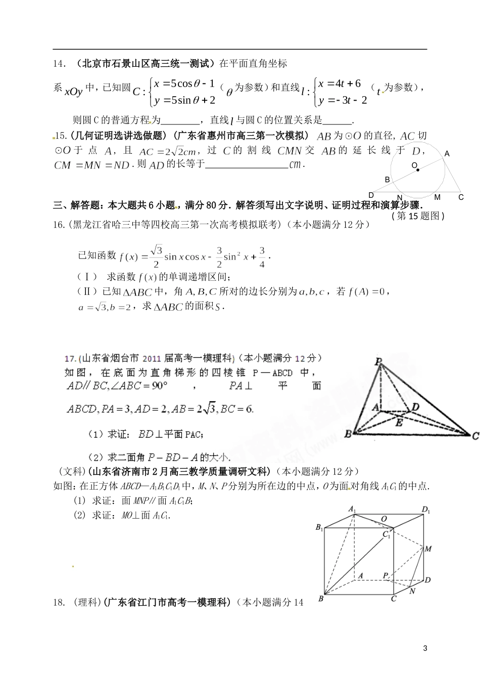 高考数学备考 百所名校组合卷系列专题8（学生版） 新课标_第3页