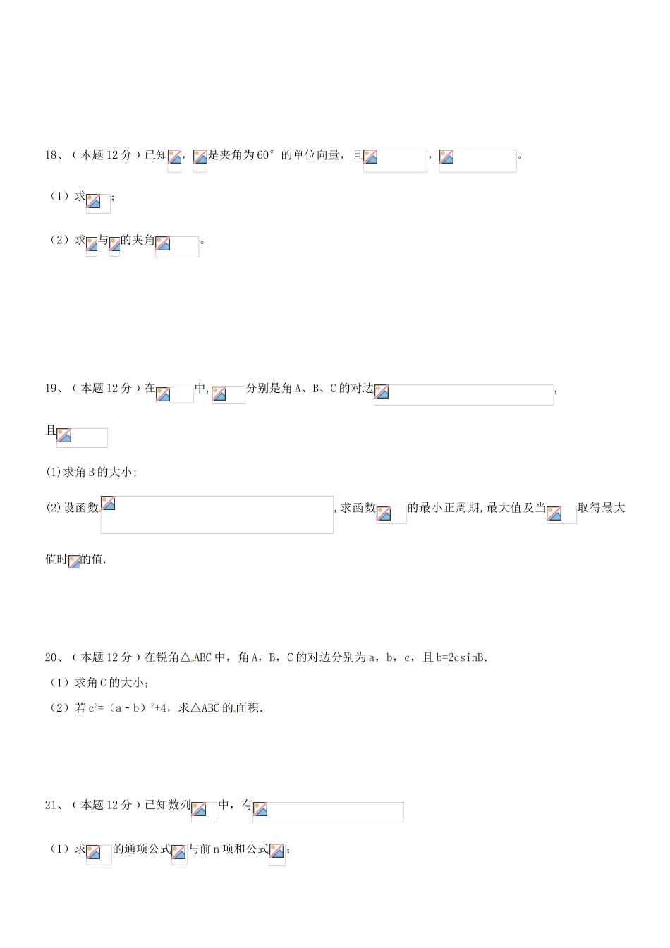 山西省右玉一中高一数学5月月考试题-人教版高一全册数学试题_第3页