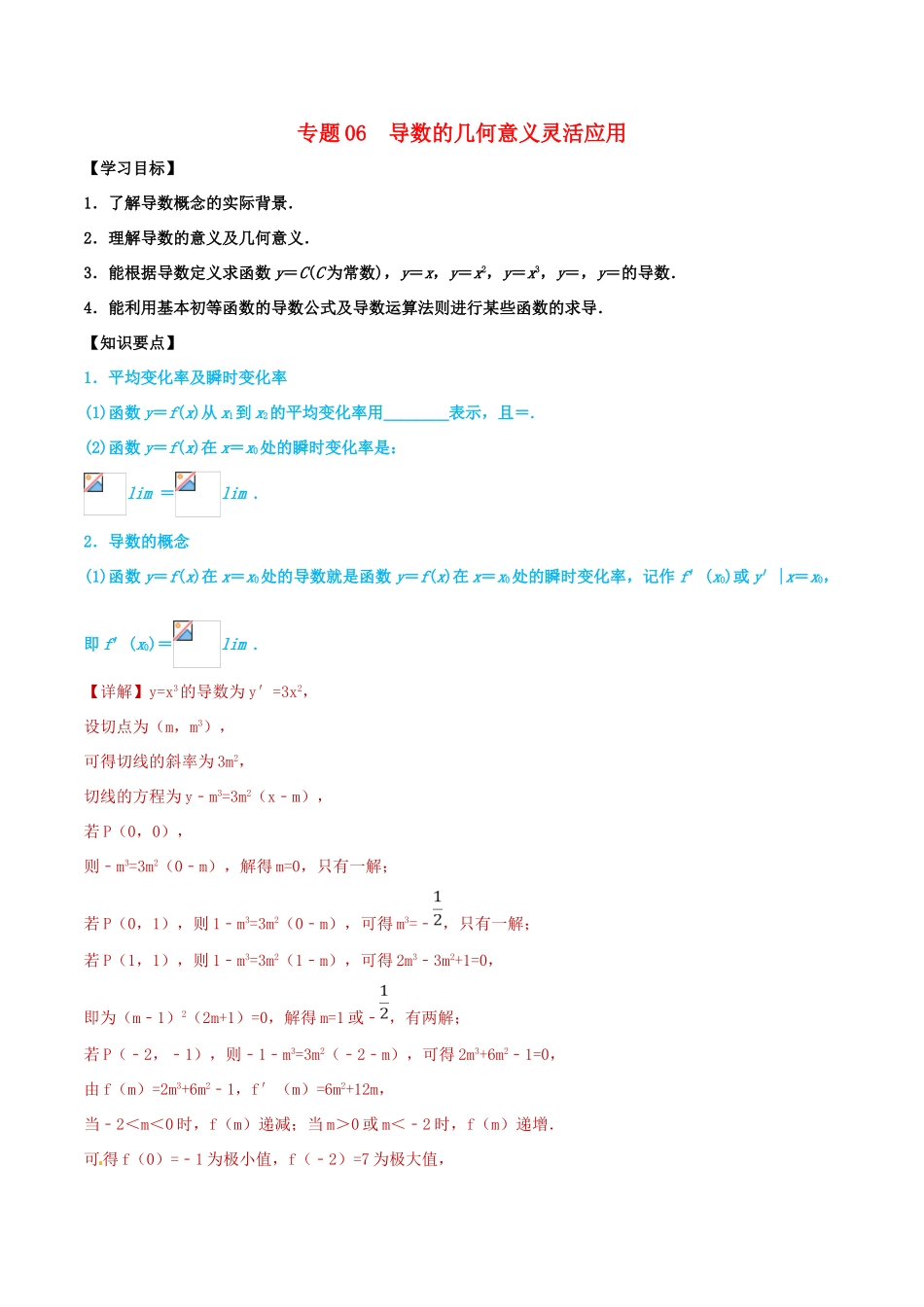 高考数学 命题热点全覆盖 专题06 导数的几何意义灵活应用 文-人教版高三全册数学试题_第1页