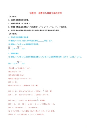 高考数学 命题热点全覆盖 专题06 导数的几何意义灵活应用 文-人教版高三全册数学试题