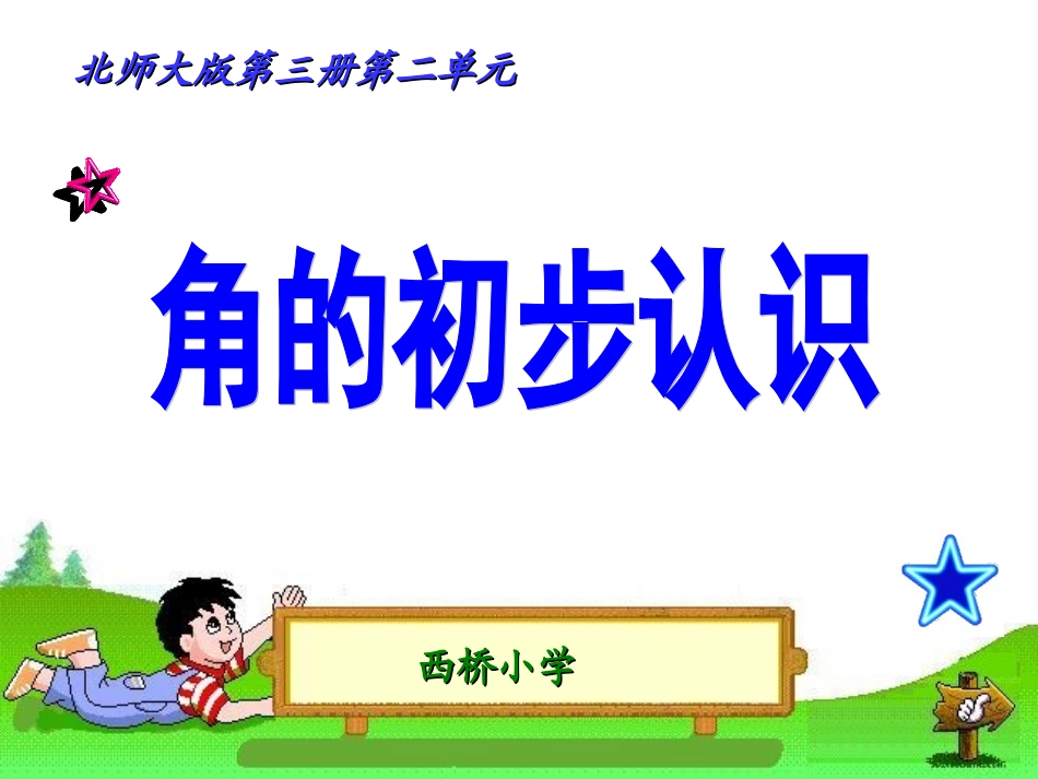 王春英课件资源_第1页