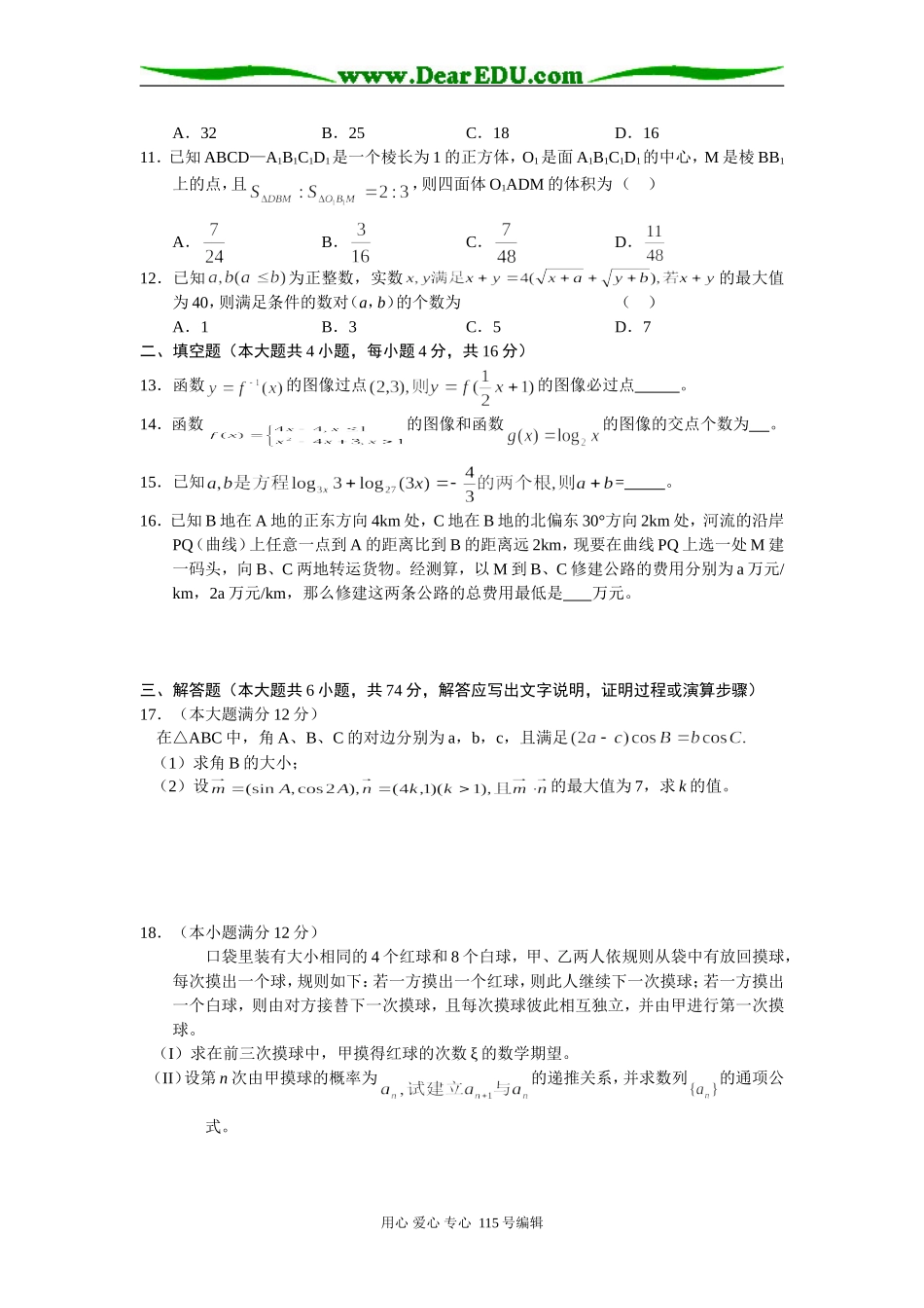 江西临川二中07-08下学期高三数学第二次月考理_第2页