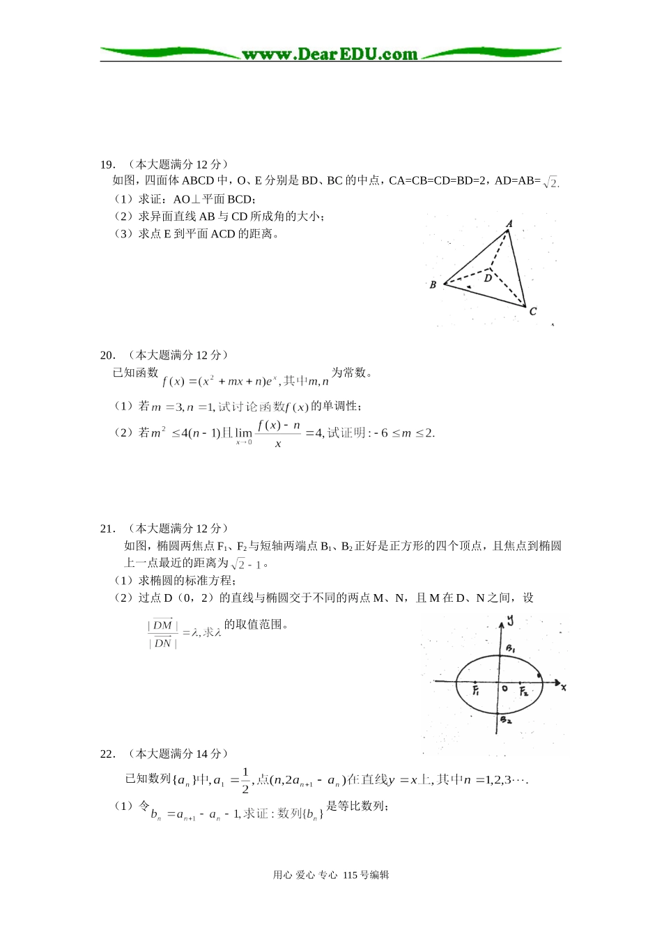 江西临川二中07-08下学期高三数学第二次月考理_第3页