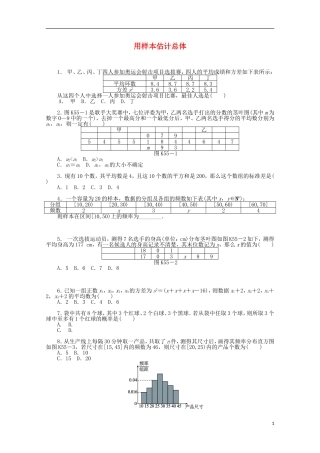 高考数学一轮复习 用样本估计总体基础知识检测 理-人教版高三全册数学试题