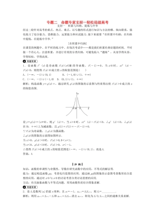 高考数学二轮复习 第4部分 专题二 命题专家支招——轻松迎战高考 文-人教版高三全册数学试题