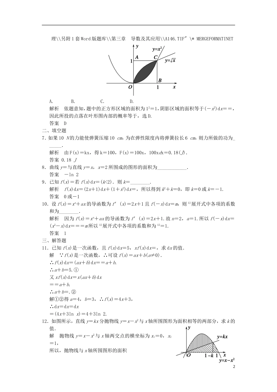 高考数学一轮复习 第三章 导数及其应用 第4讲 定积分的概念与微积分基本定理 理-人教版高三全册数学试题_第2页