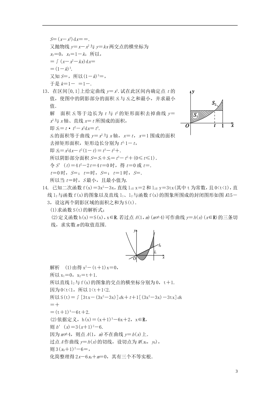 高考数学一轮复习 第三章 导数及其应用 第4讲 定积分的概念与微积分基本定理 理-人教版高三全册数学试题_第3页