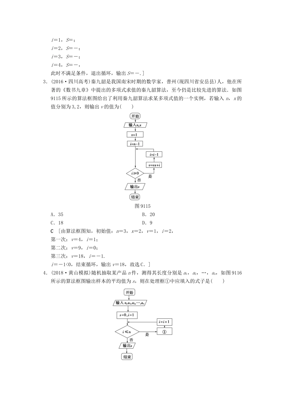 高考数学一轮复习 课时分层训练48 算法与算法框图 文 北师大版-北师大版高三全册数学试题_第2页