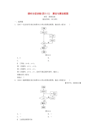 高考数学一轮复习 课时分层训练48 算法与算法框图 文 北师大版-北师大版高三全册数学试题